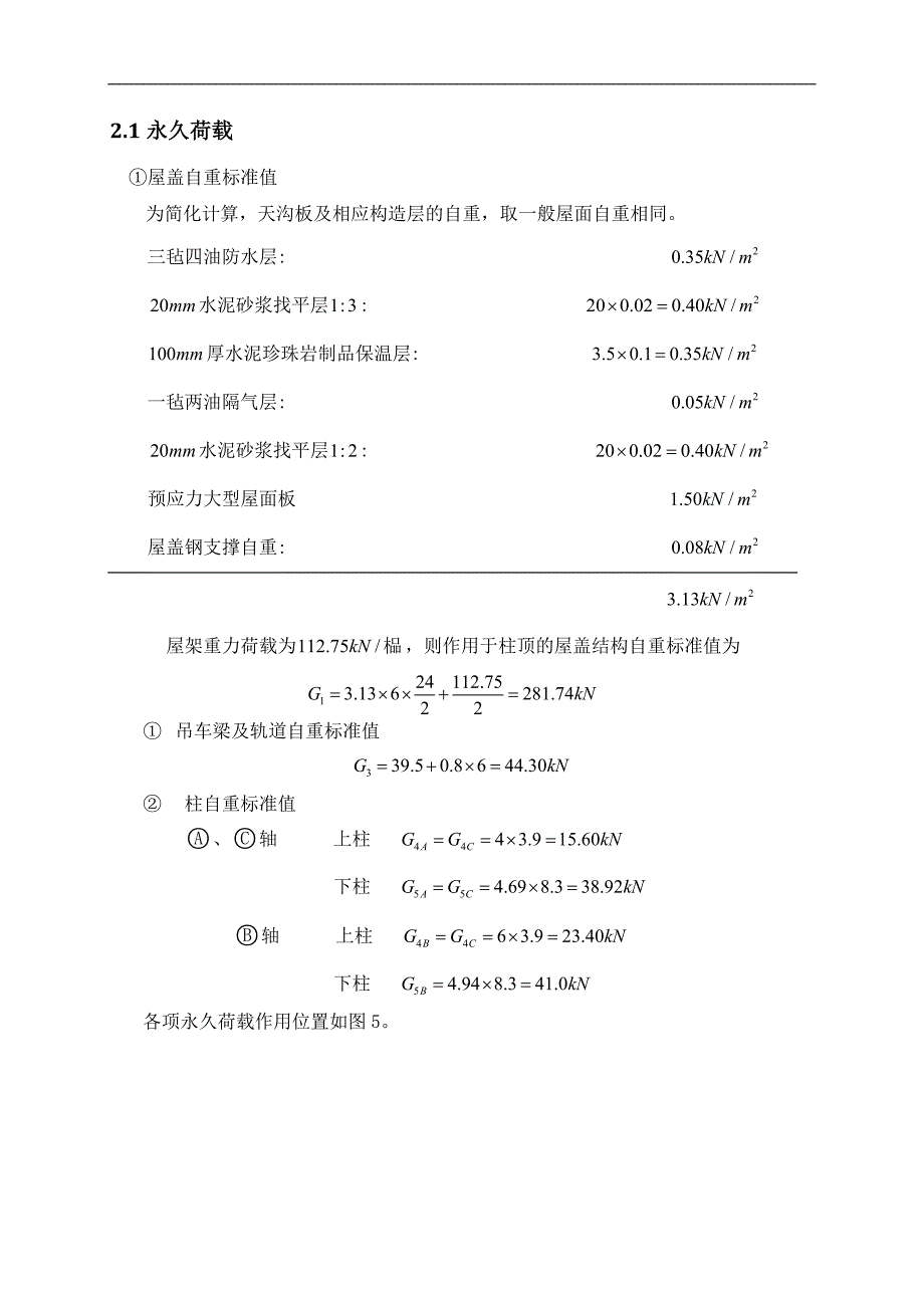 钢筋混凝土单层工业厂房设计方案_第4页