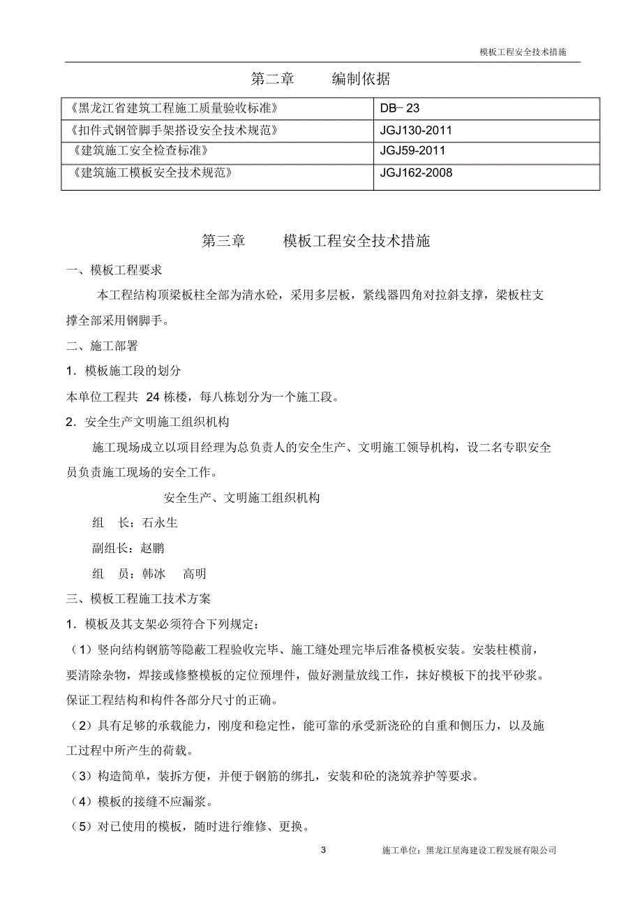 模板工程安全技术措施_第3页