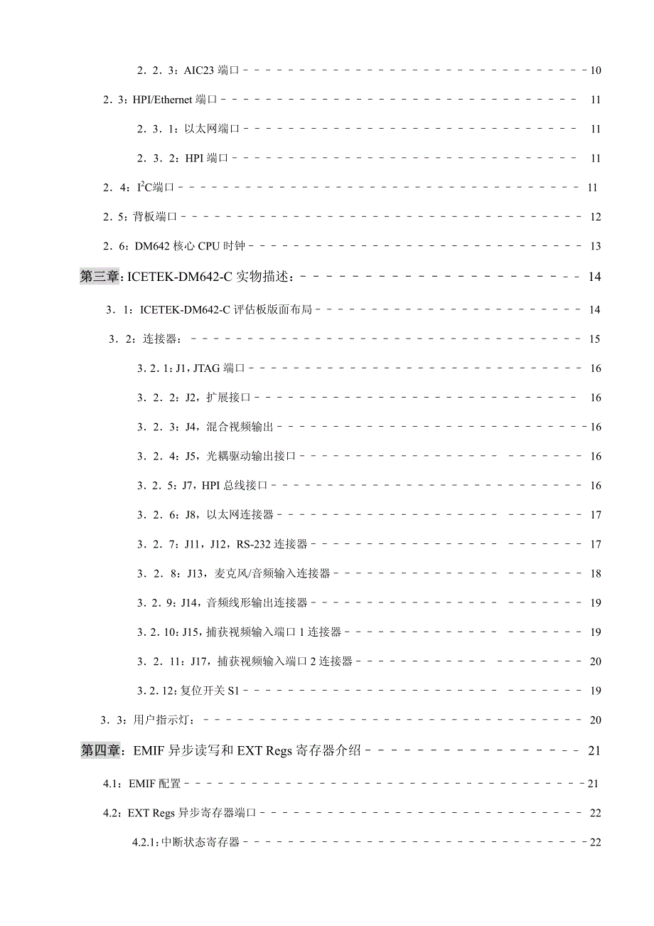 基于ICETEK-DM642和高级语言的_第3页