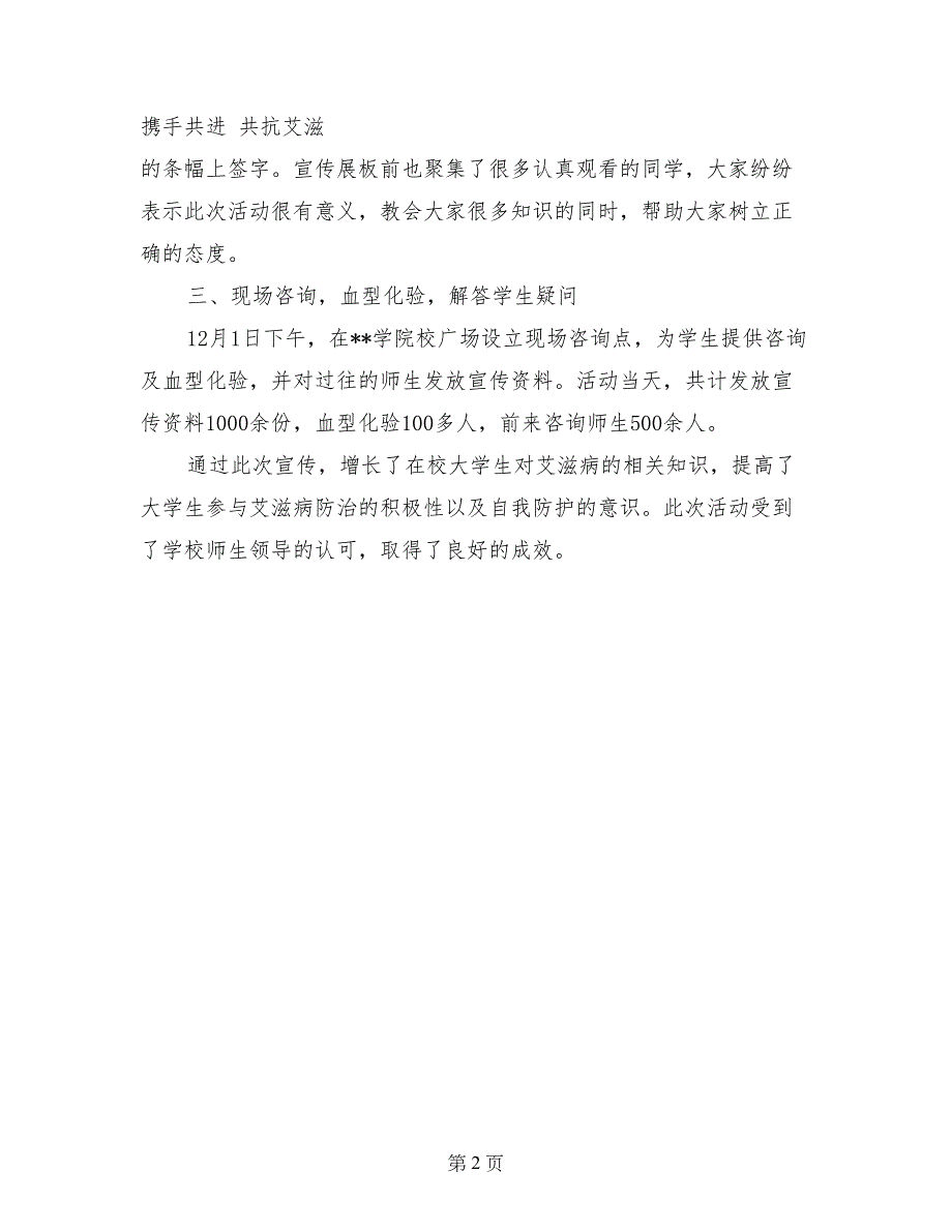 妇联世界艾滋病日活动总结_第2页