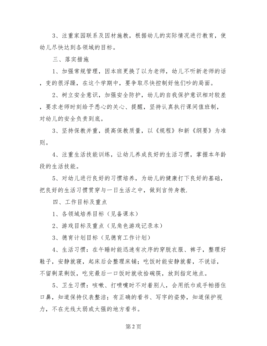 大班第一学期班务计划_第2页