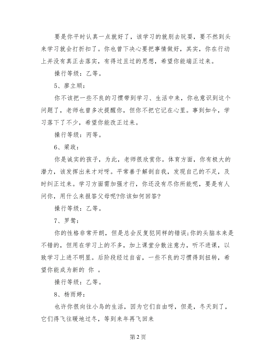 小学六年级上学期操行评语范文_第2页