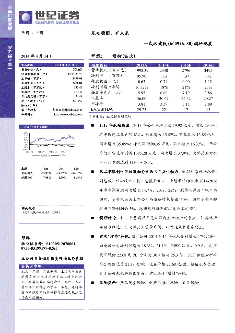 基础稳固,基础稳固,有未来_第1页