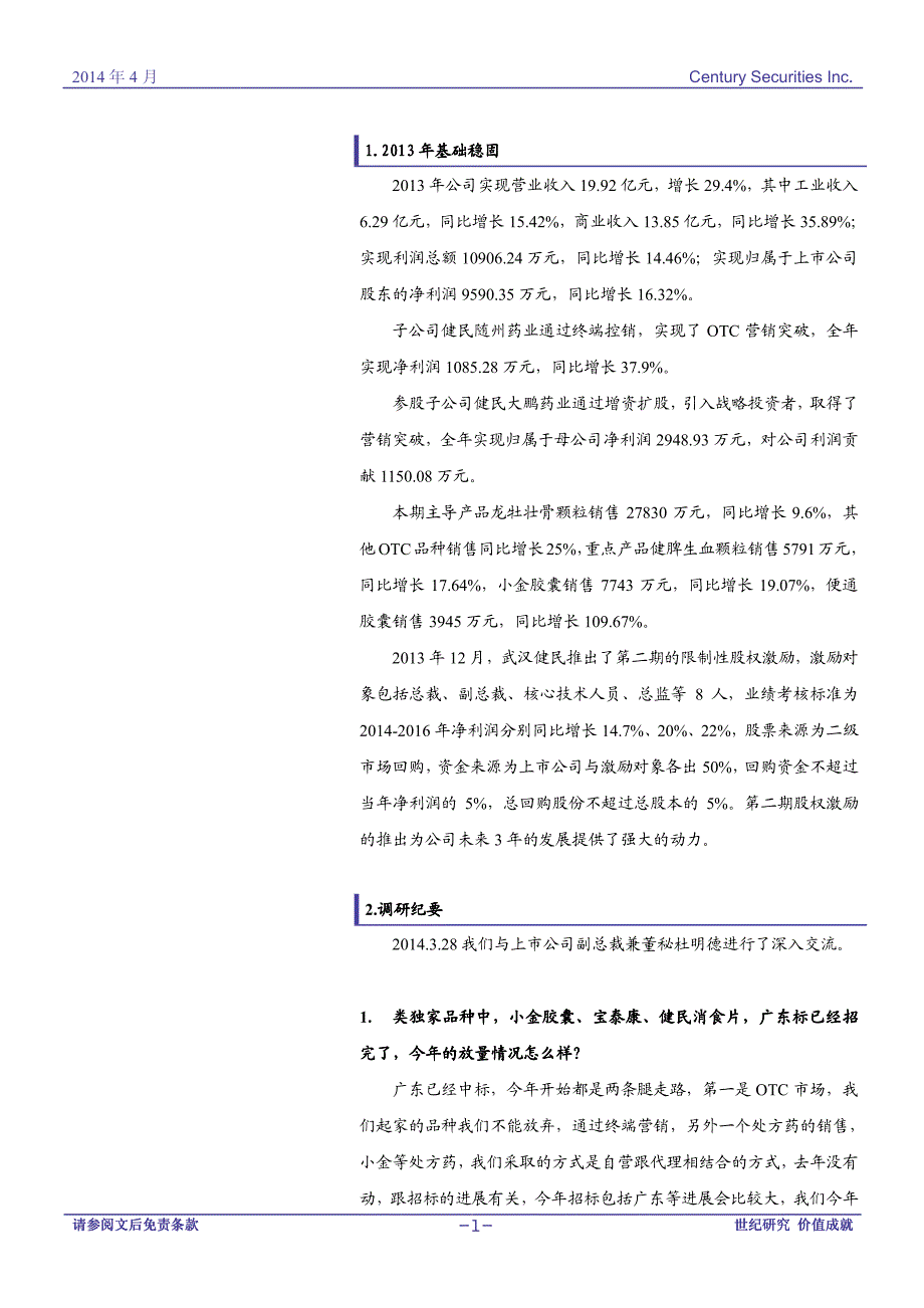 基础稳固,基础稳固,有未来_第2页