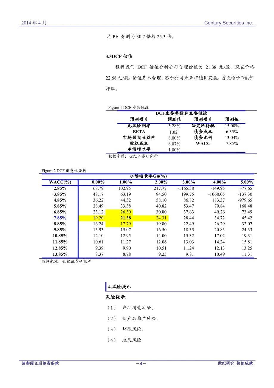 基础稳固,基础稳固,有未来_第5页