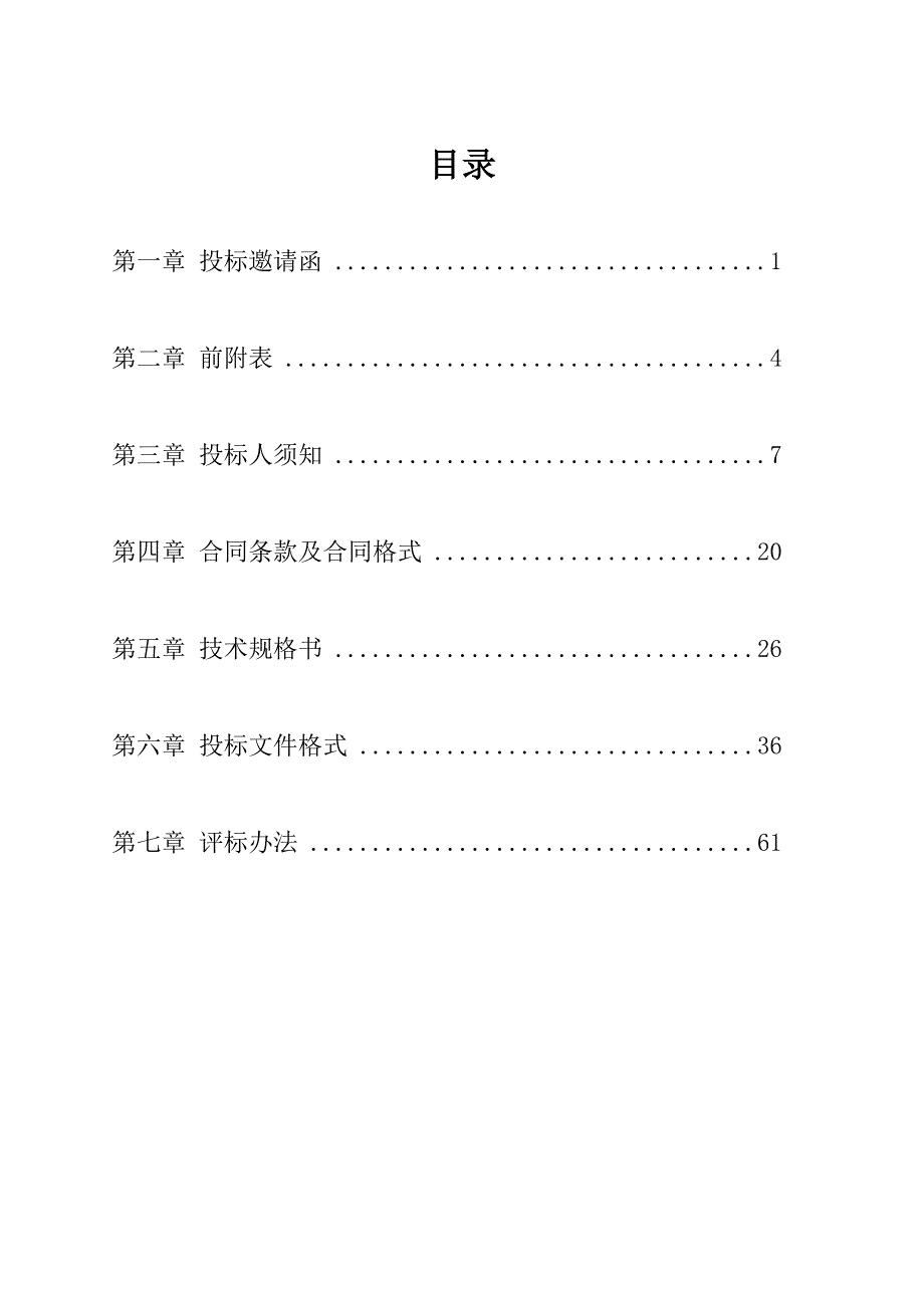 大连临空产业园（新机场）直填区、换填区和纳泥区地基处理_第2页