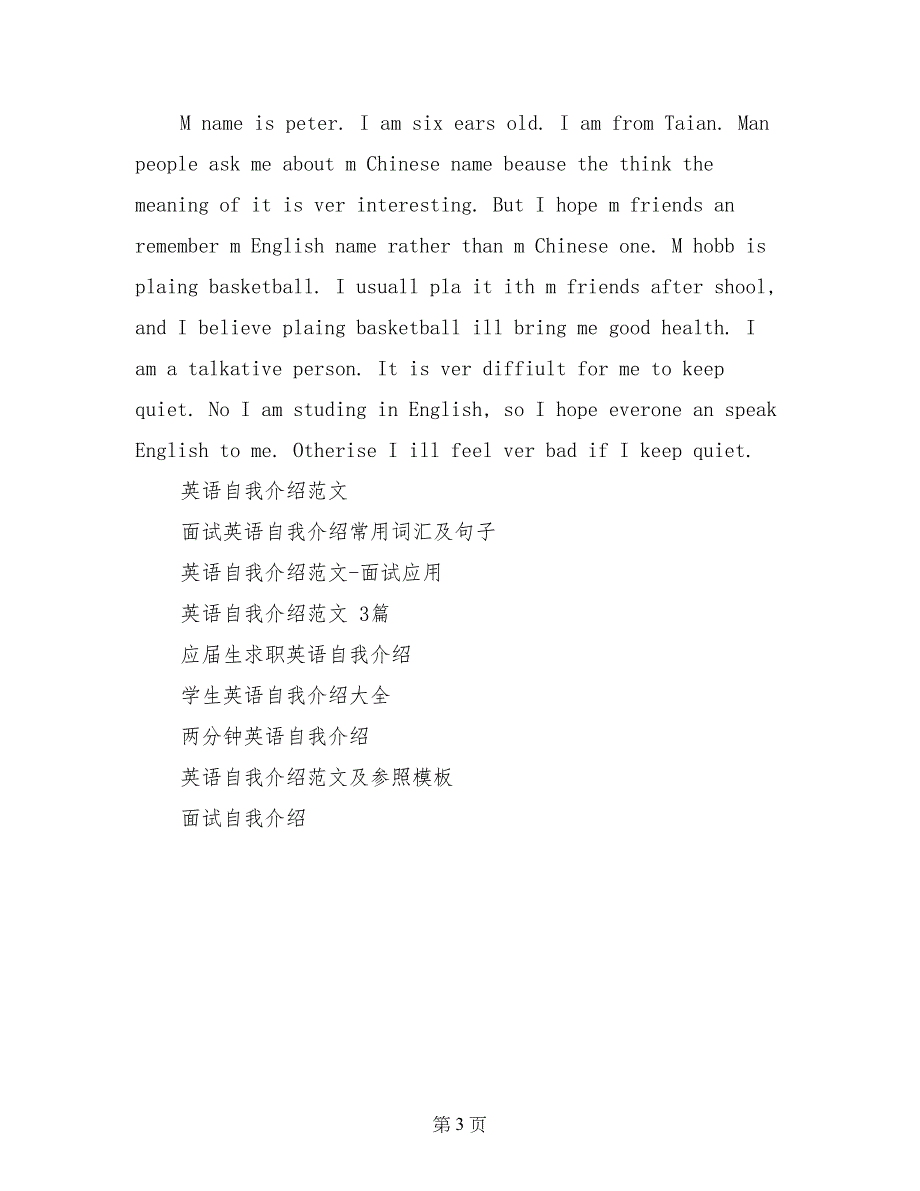 小学三年级1分钟英语自我介绍范文_第3页