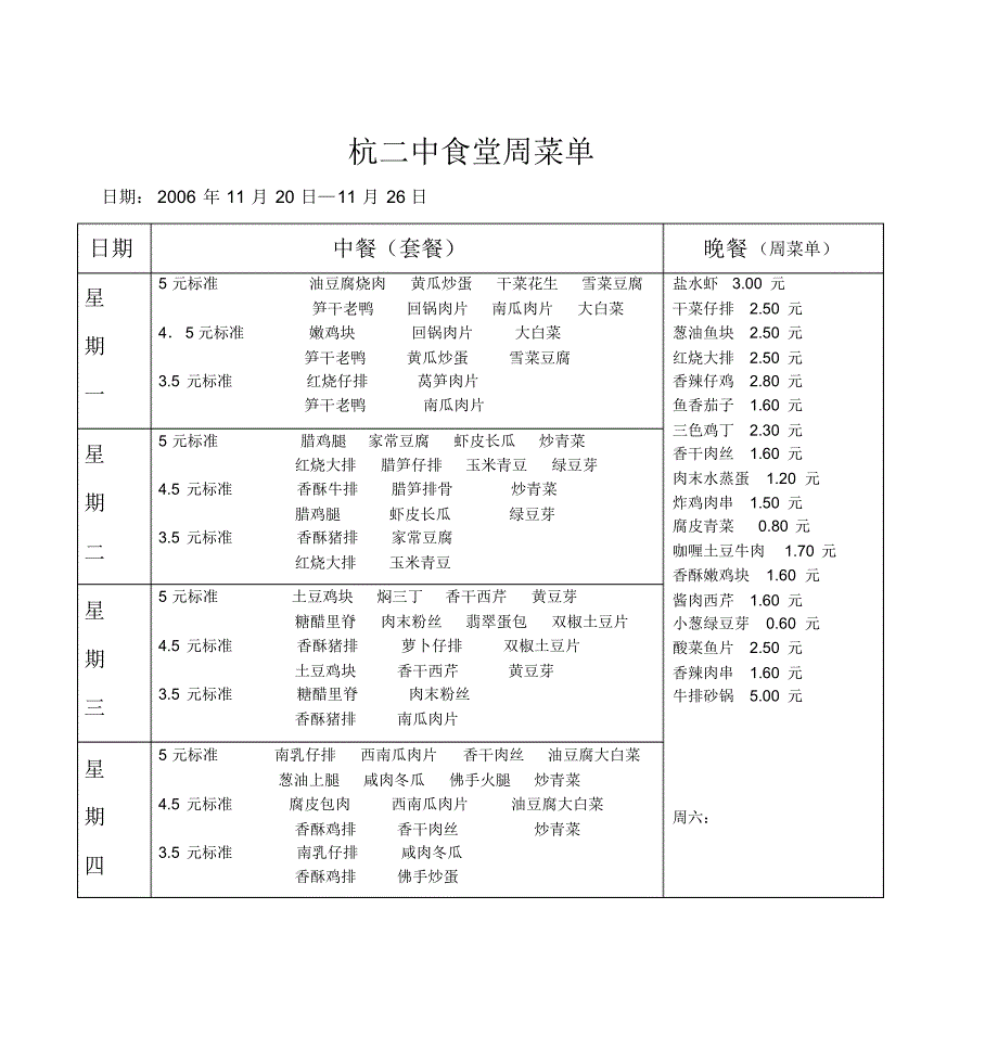 食堂菜单(20170907155133)_第1页