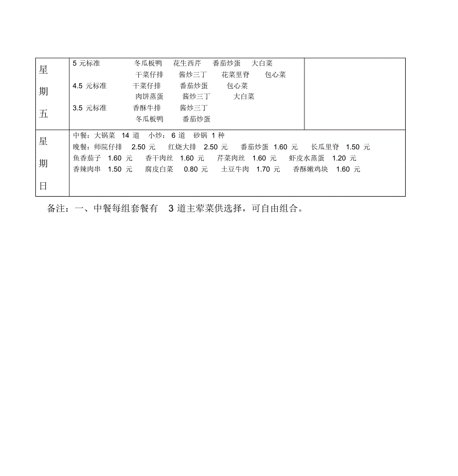 食堂菜单(20170907155133)_第2页