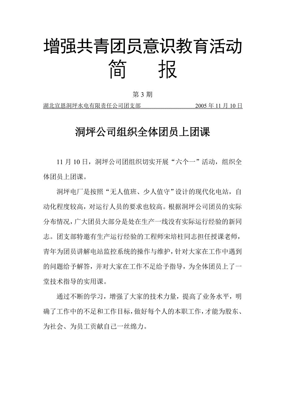 增强共青团员意识教育活动_第3页