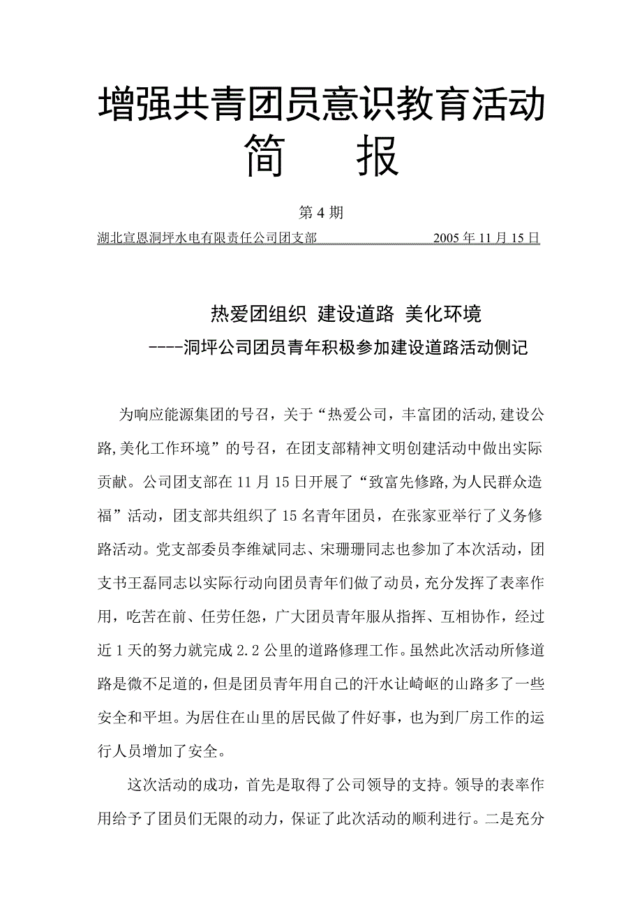 增强共青团员意识教育活动_第4页