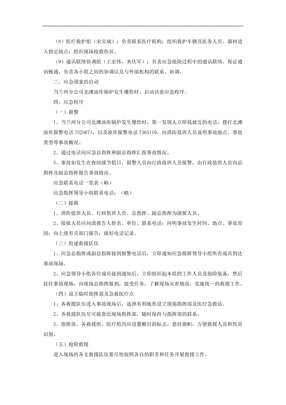 锅炉应急预案  计划方案_第2页