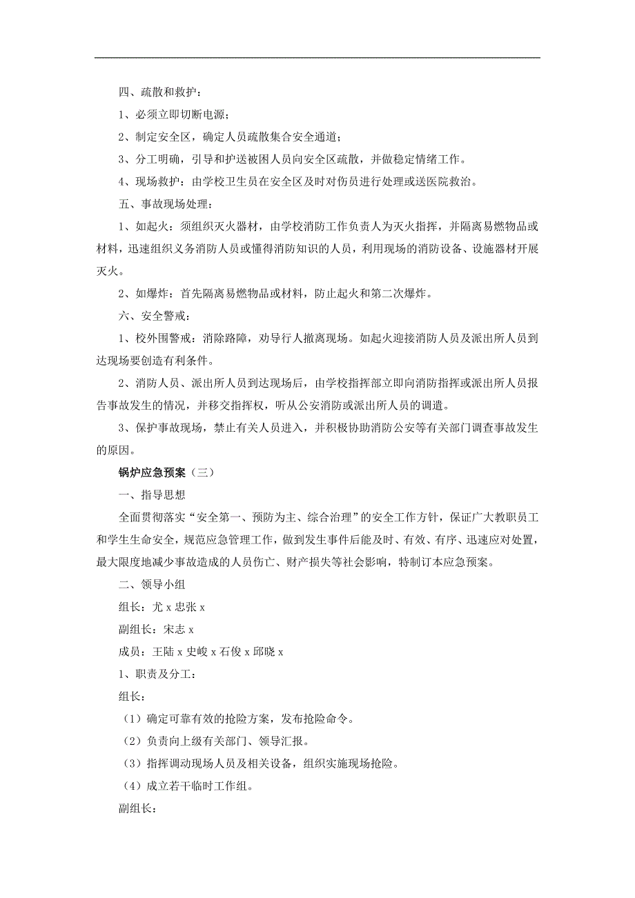 锅炉应急预案  计划方案_第4页