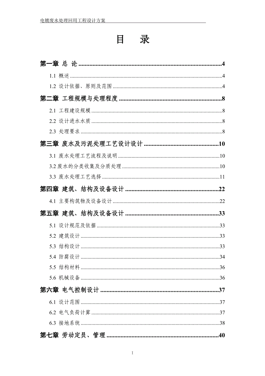 100吨每天电镀废水集中处理回用工程设计方案_第2页