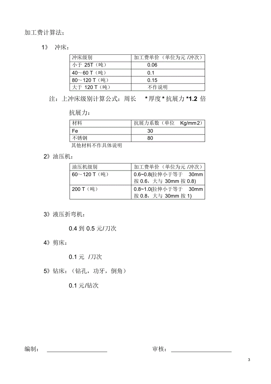 模具费和加工费计算方法_第3页