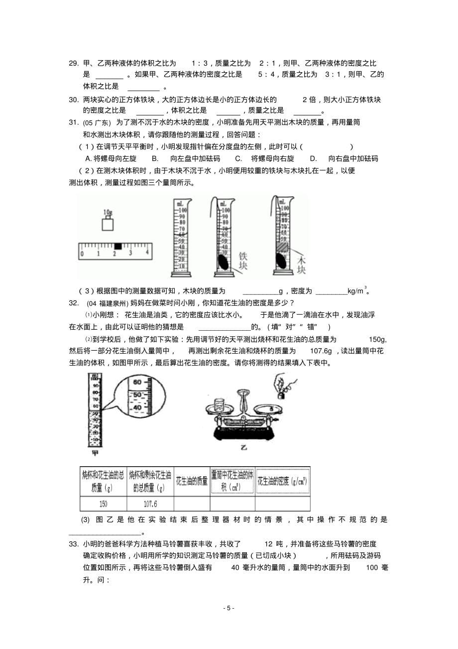 杭州市朝晖中学科学竞赛提高讲义_第5页