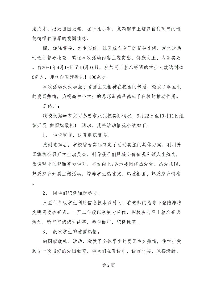 最新向国旗敬礼活动总结(2篇)_第2页