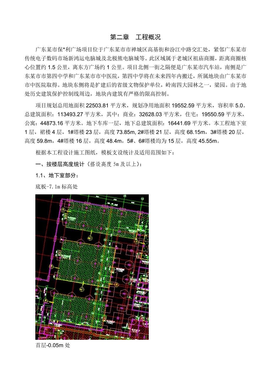 保利广场项目工程模板工程专项施工方案_第5页