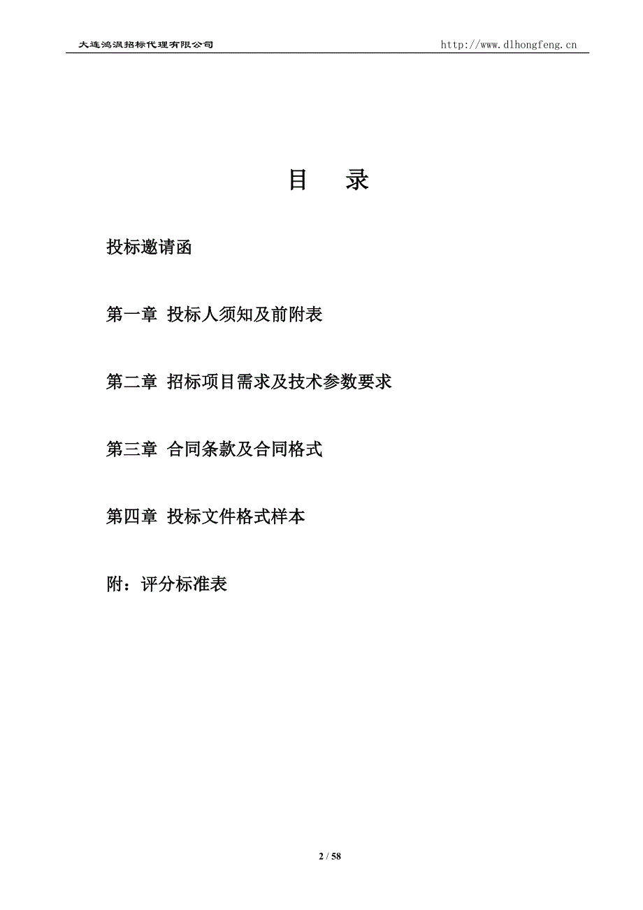 大连职业技术学院汽车性能检测实训区设备采购项目_第2页