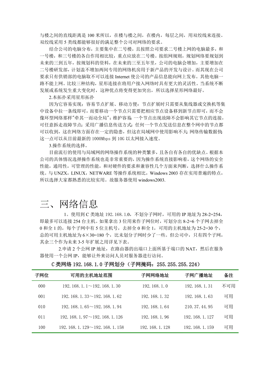 计算机网络课程设计之企业办公楼网络设计_第3页