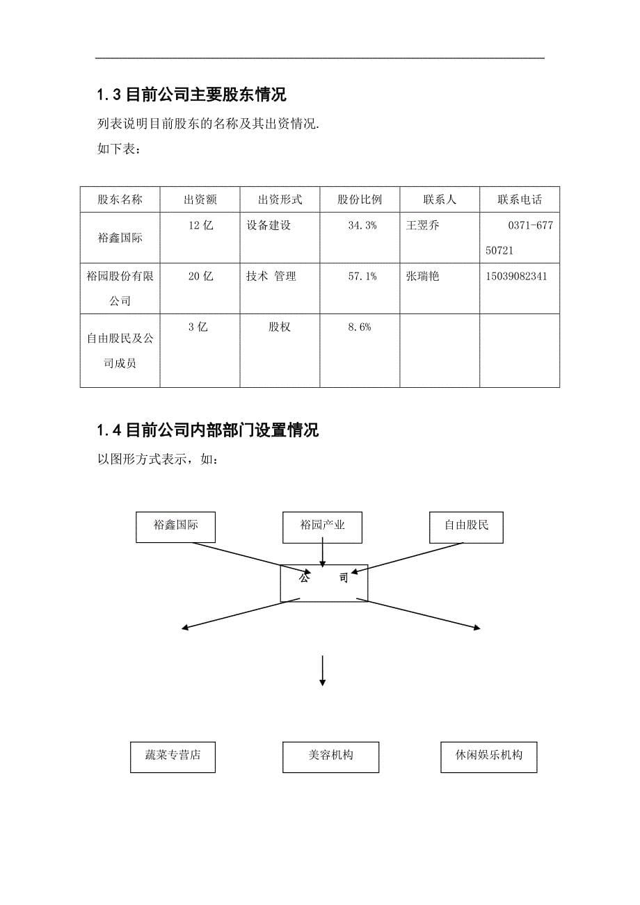 绿色有机美容蔬菜策划书_第5页