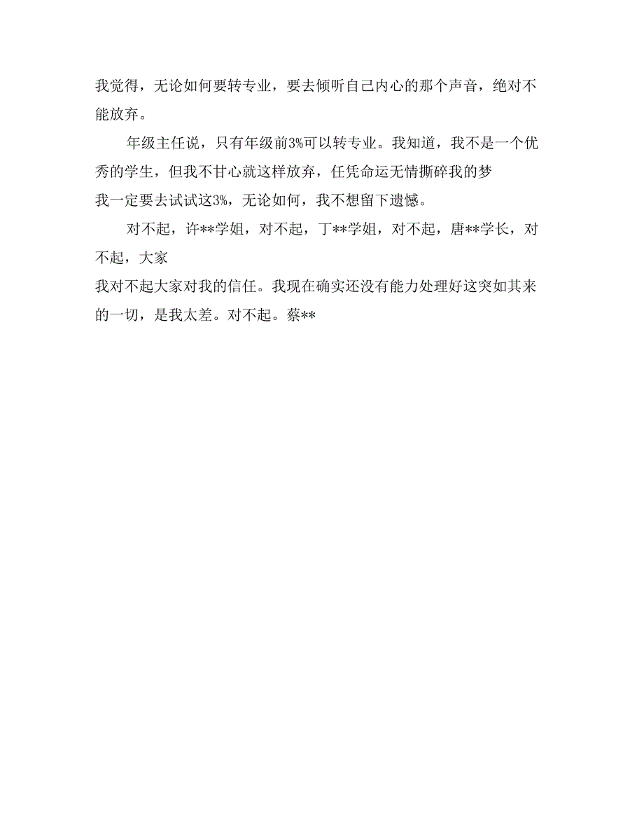 最新学生会干部辞职申请书_第2页