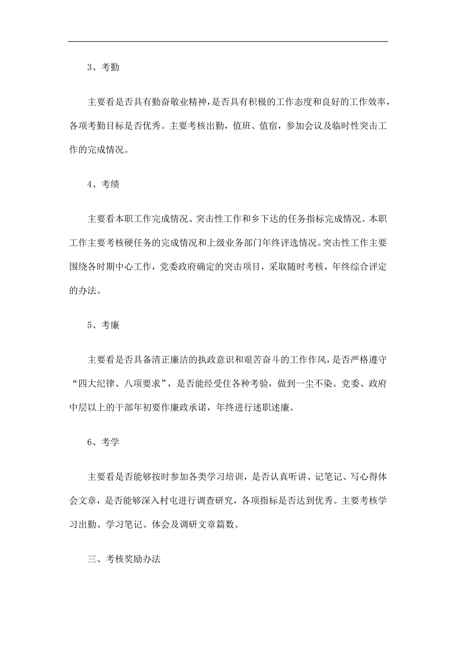 乡镇干部岗位工作目标考评实施_第2页