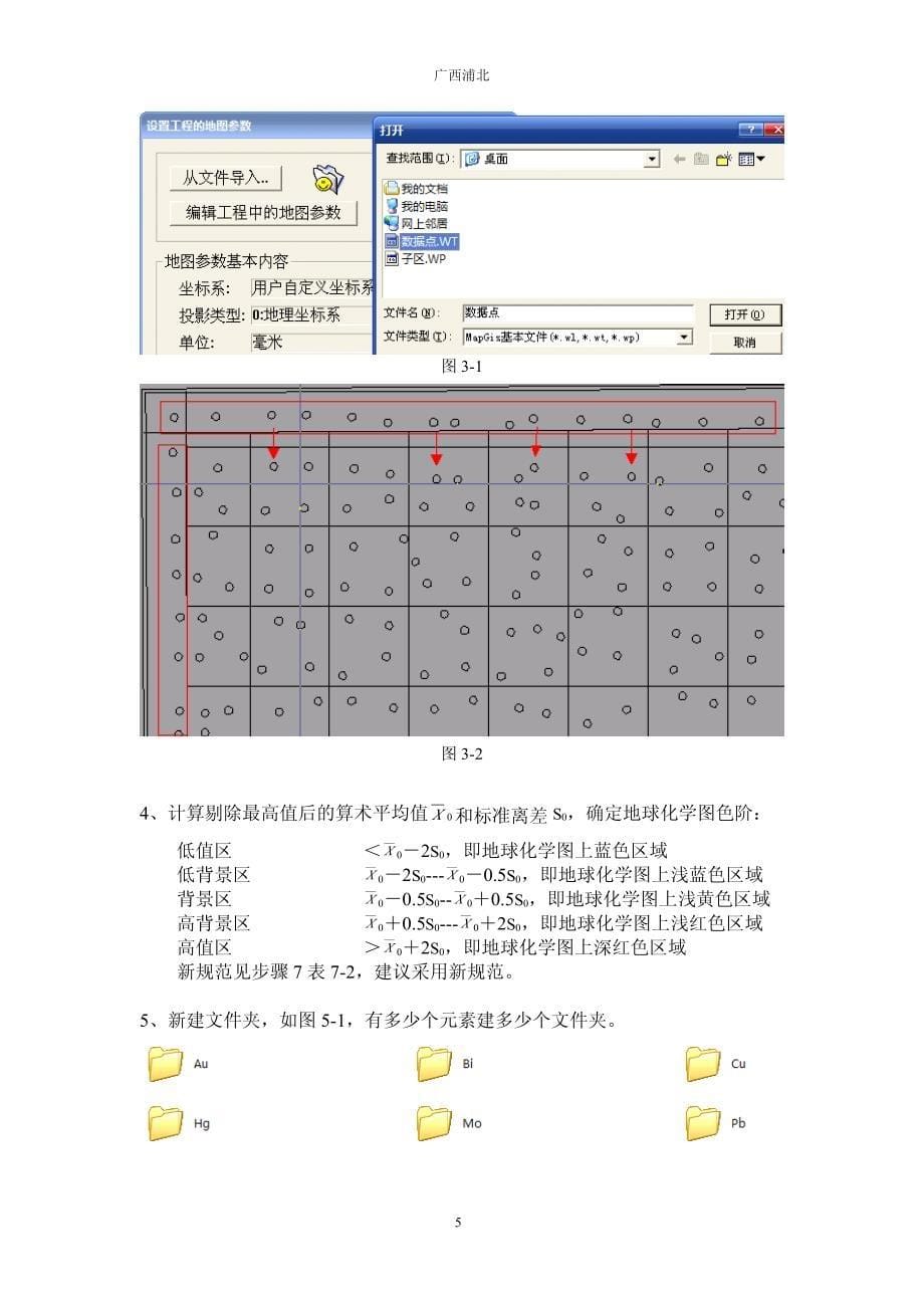 地球化学图制作步骤_第5页