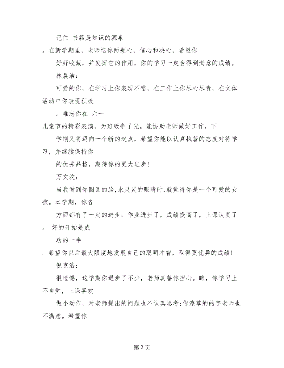 小学四年级下学期操行评语范文_第2页