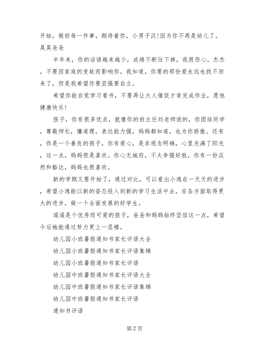 小学一年级暑假通知书家长评语_第2页