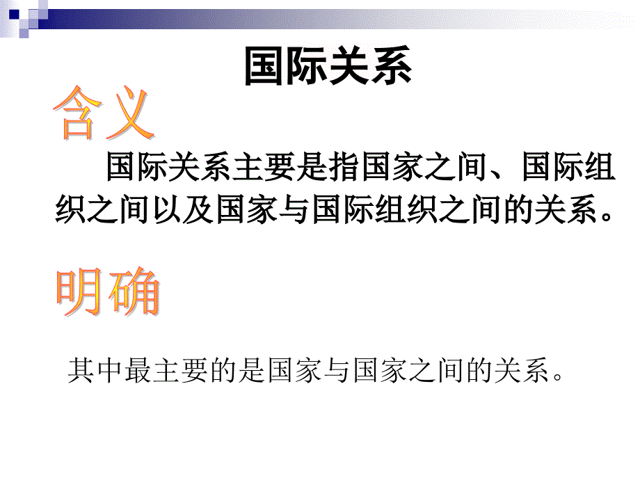 国际社会的主要成员包括国家和地区的区别在于构成主权_第3页