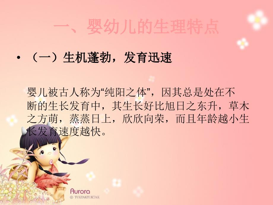 婴幼儿的健康教育_第3页