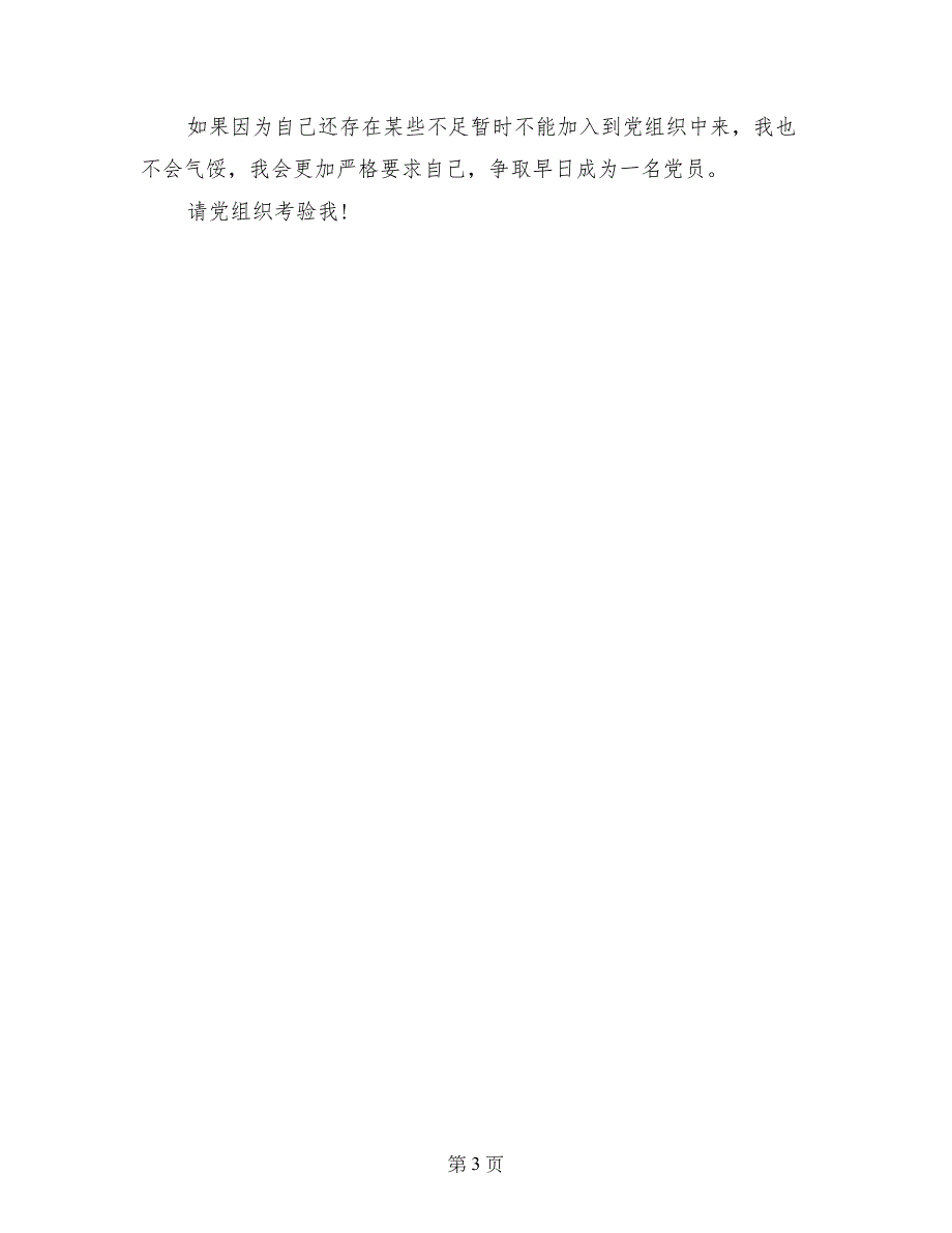 大一新生入党申请书2017最新_第3页