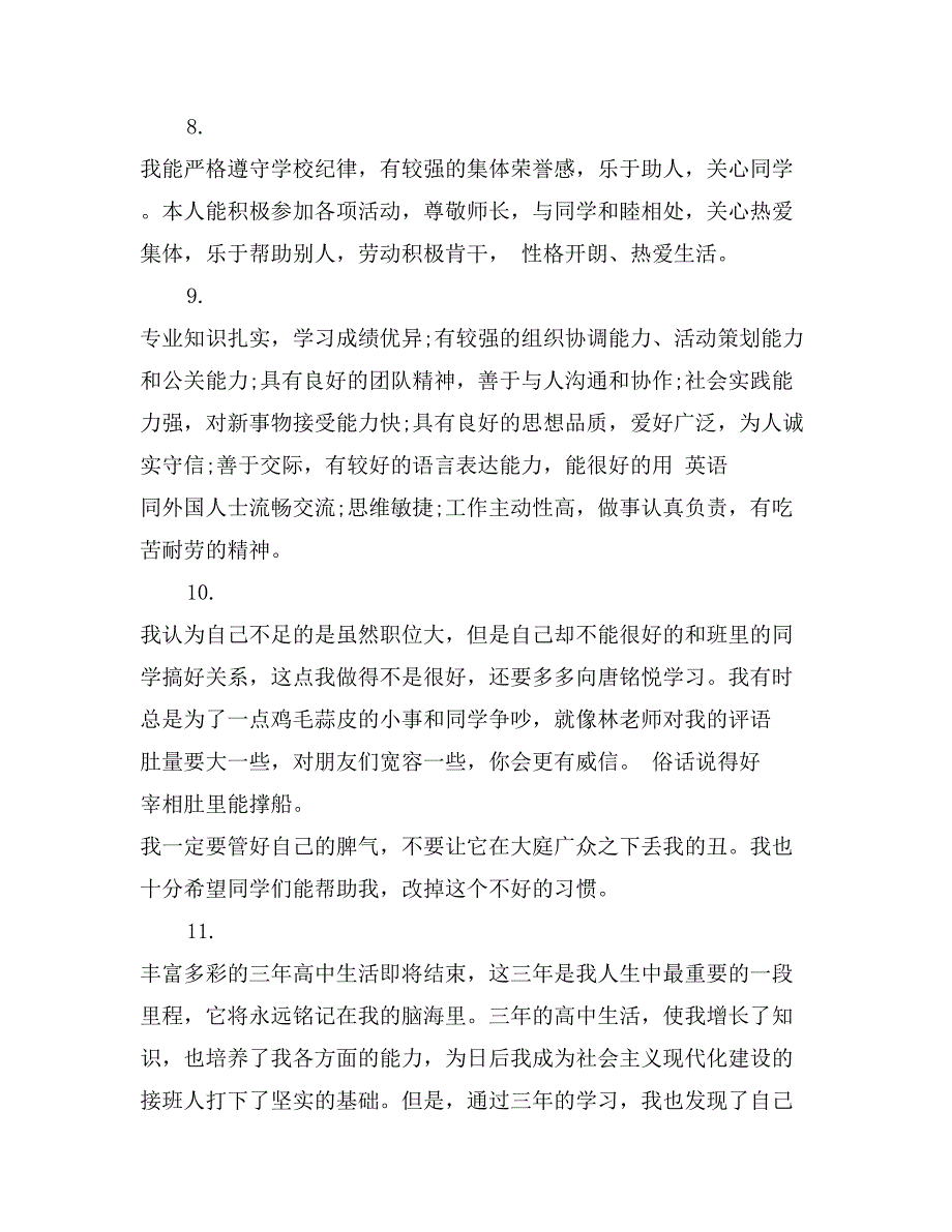 高三毕业自我评语50字_第3页