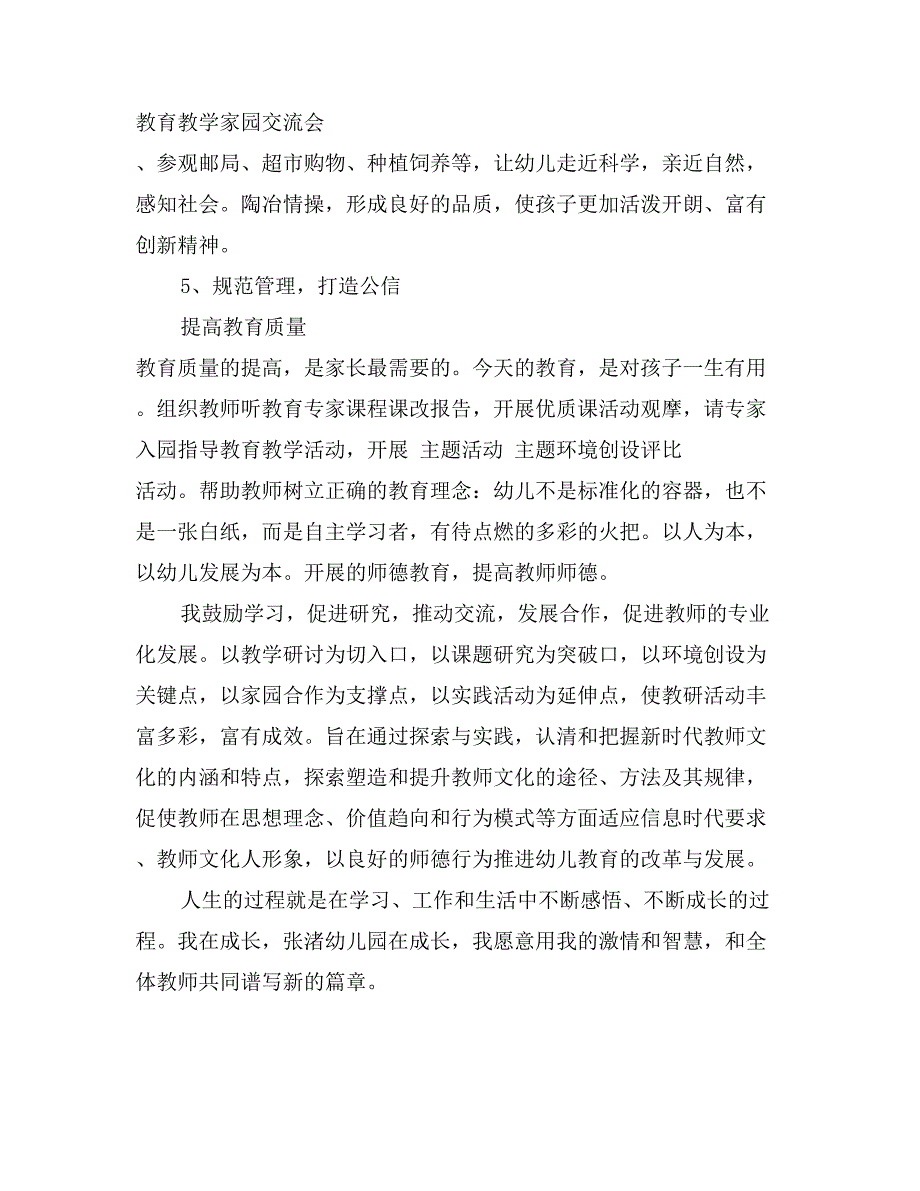 教师个人专业发展计划_第3页