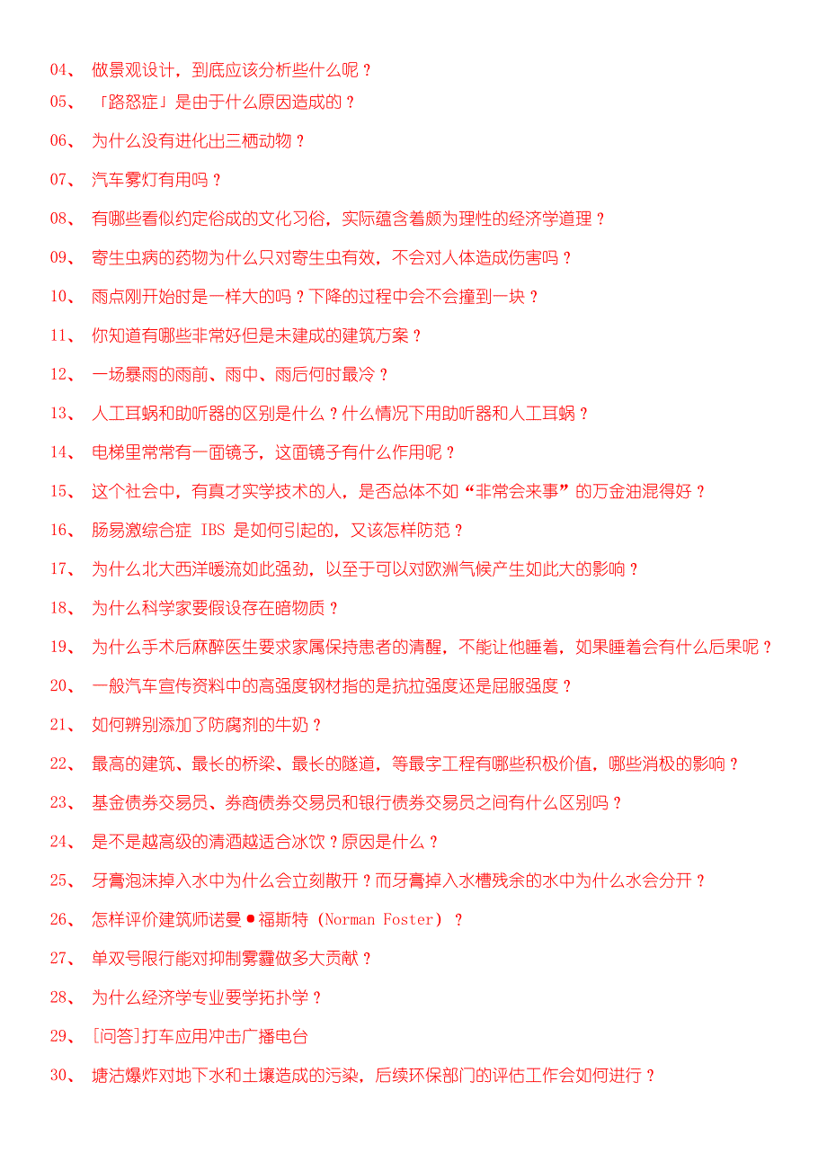 如何在逻辑上击溃对方认为转基因有害的想法_第4页