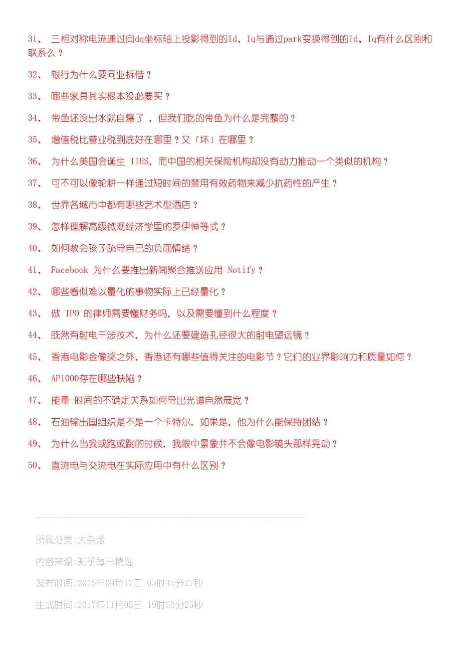 如何在逻辑上击溃对方认为转基因有害的想法_第5页