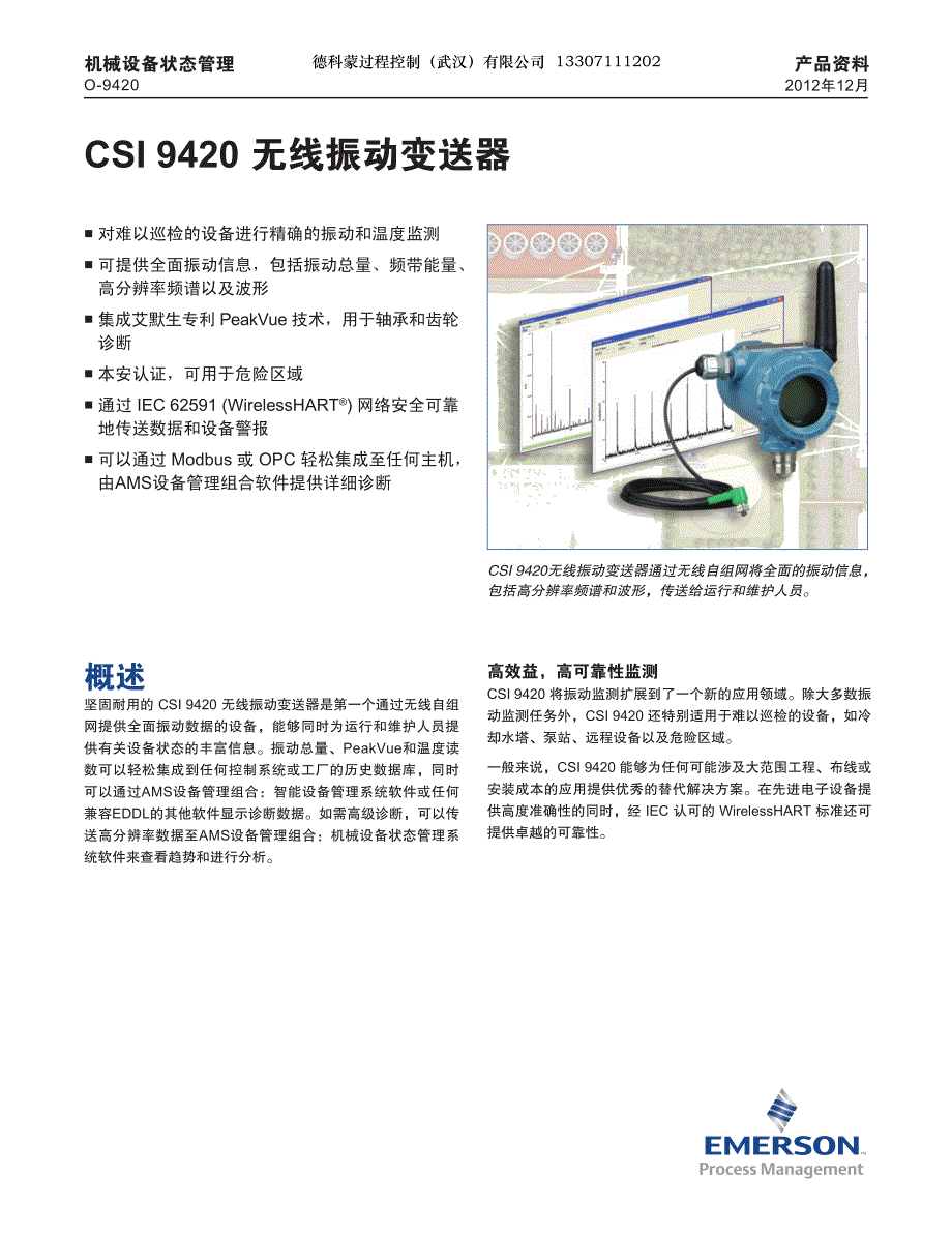 CSI 9420 无线振动变送器_第1页