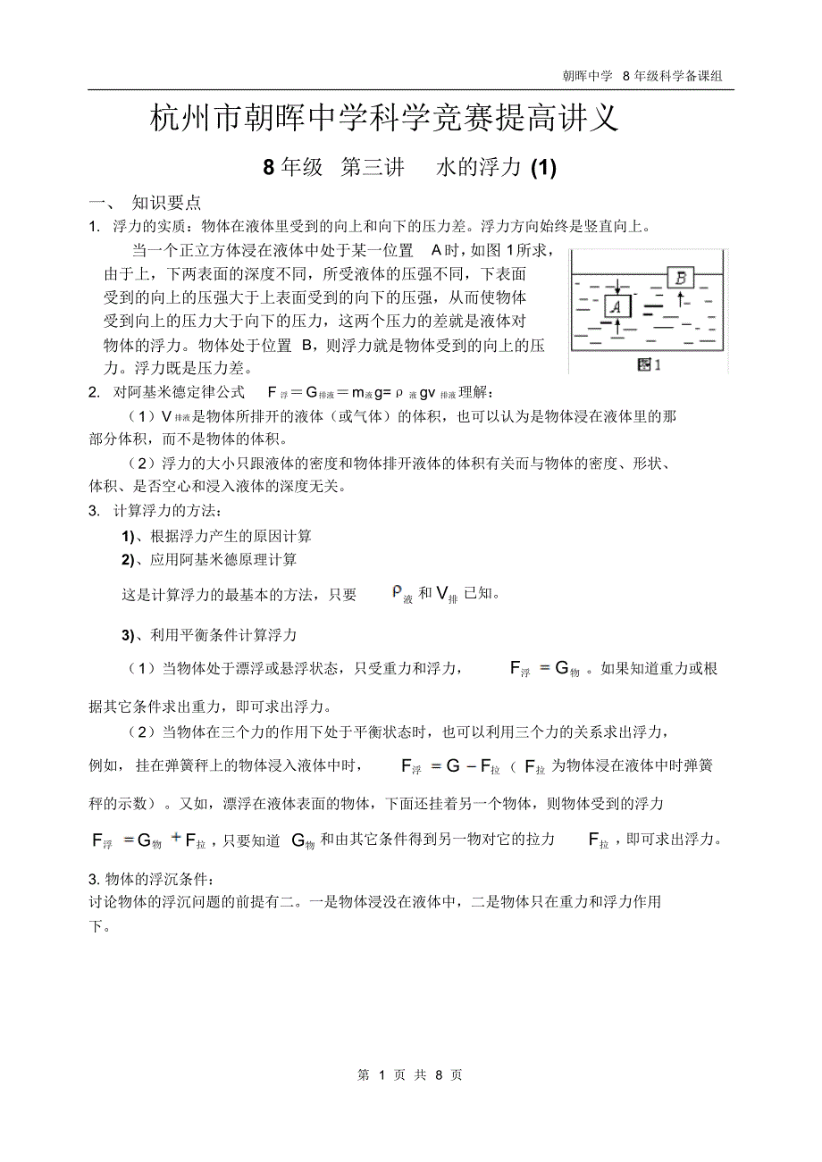 杭州市朝晖中学科学竞赛提高讲义4_第1页