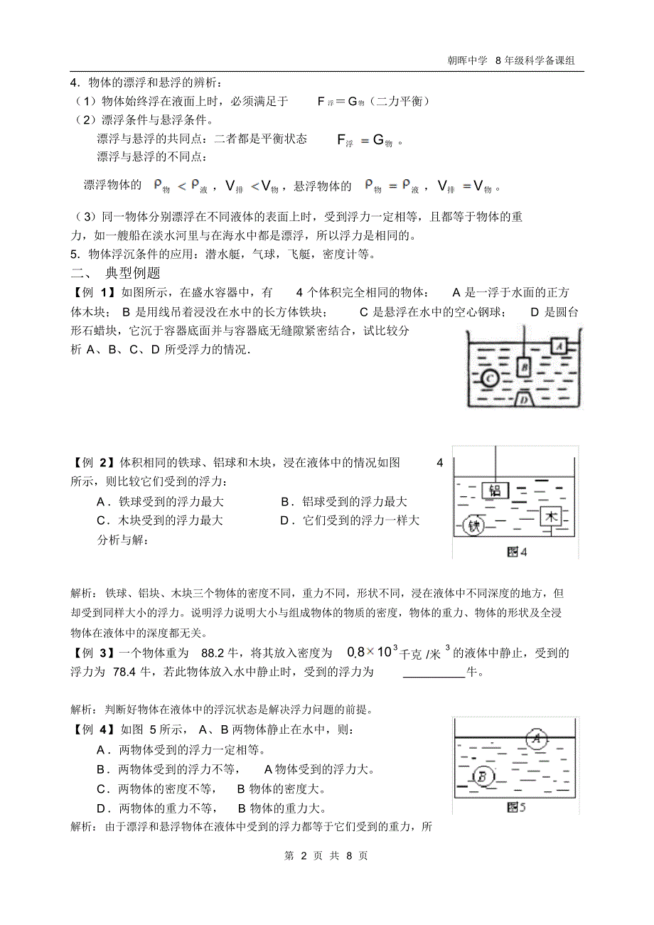 杭州市朝晖中学科学竞赛提高讲义4_第2页