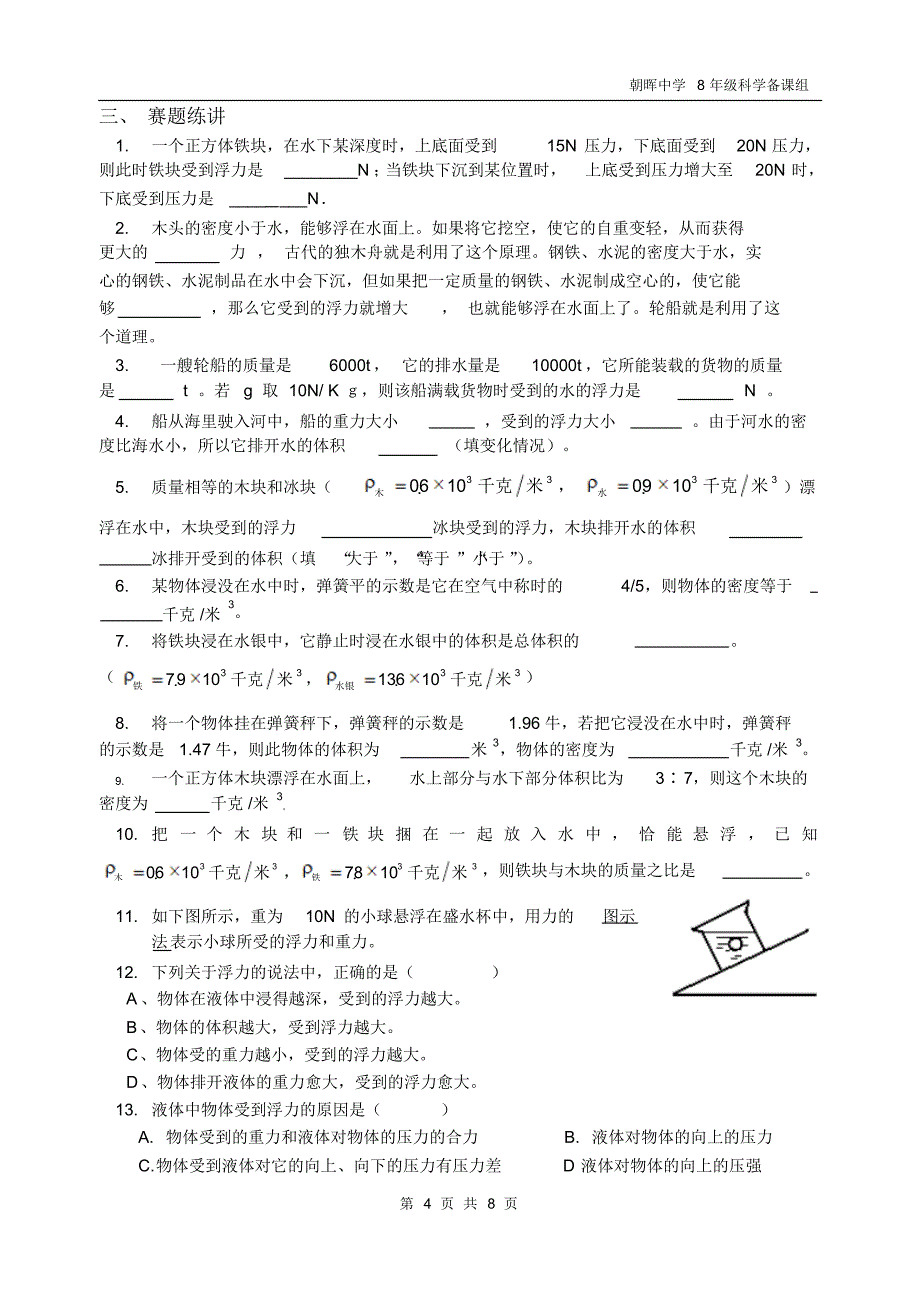 杭州市朝晖中学科学竞赛提高讲义4_第4页