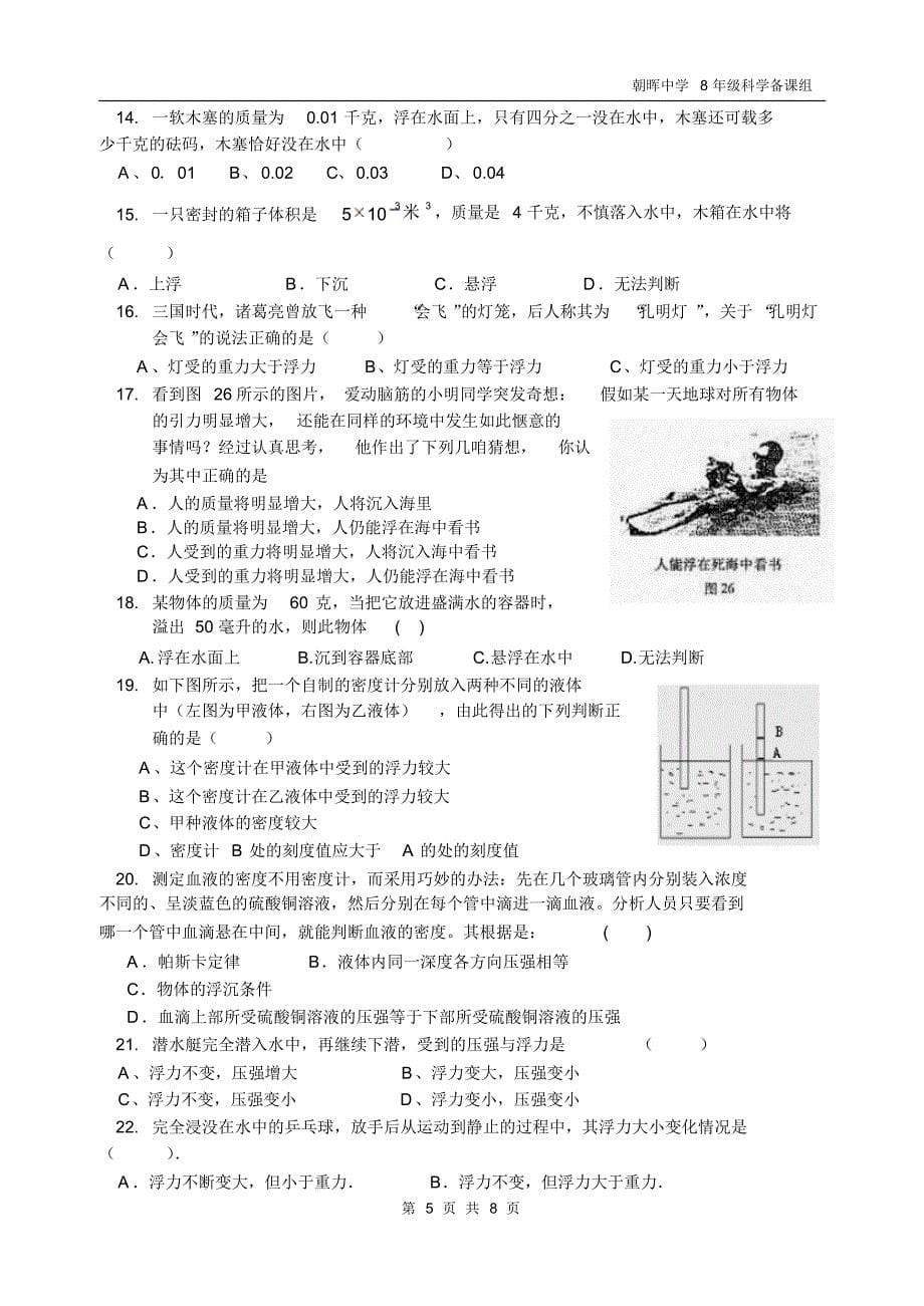 杭州市朝晖中学科学竞赛提高讲义4_第5页