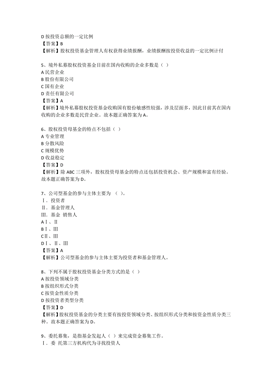 基金从业练题狗：私募基金50题_第2页