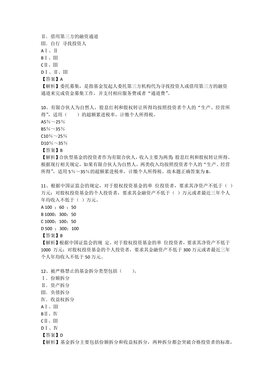 基金从业练题狗：私募基金50题_第3页