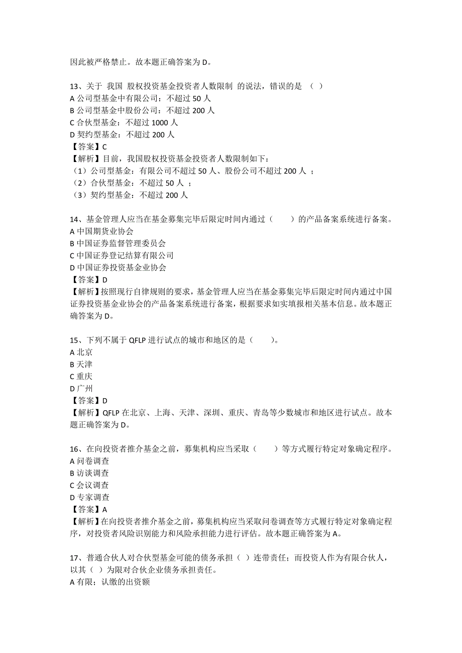 基金从业练题狗：私募基金50题_第4页