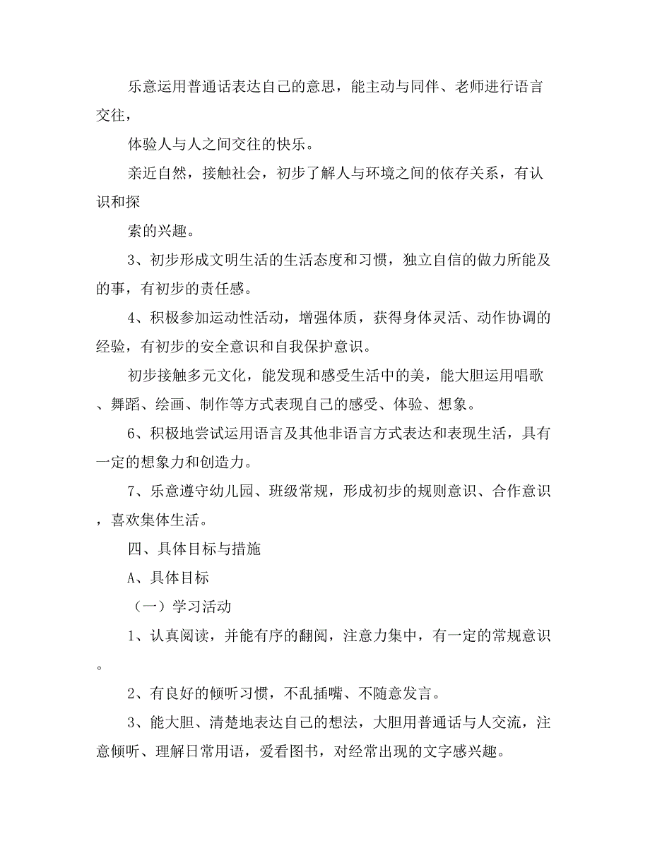 大班第二学期班务计划_第3页