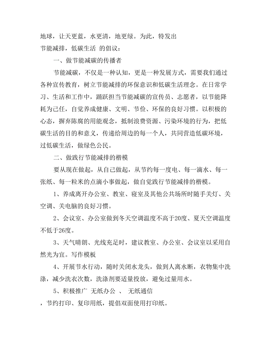 小学生低碳生活的倡议书_第4页