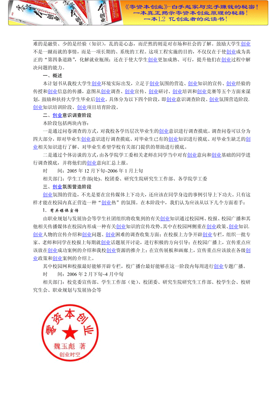 大学生创业就业扶持计划书.doc_第3页