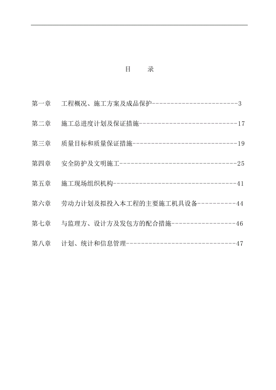 京东方科技园电力系统扩容改造项目外电源工程施工组织方案_第2页