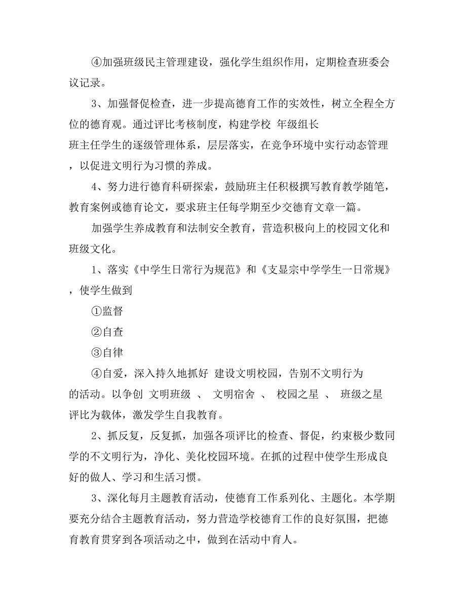 初中上半年德育工作计划范文_第2页